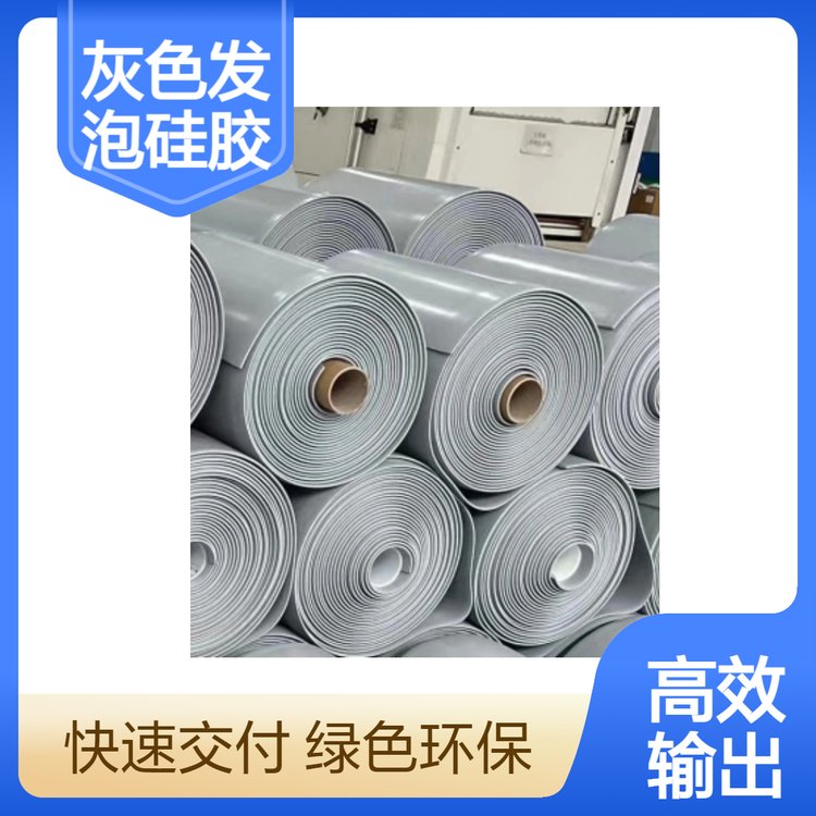 灰色液态硅胶泡棉 新能源领域产品 国产厂家慢回弹 低密度耐高温