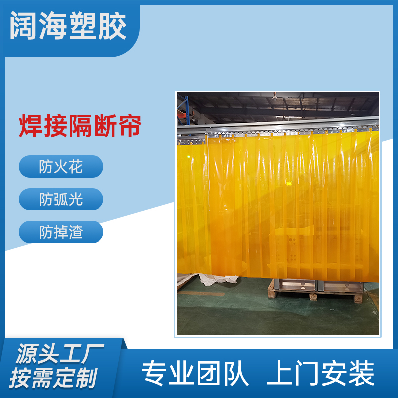 红色焊接防护屏 可移动焊接区域隔断 PVC电焊防弧光板