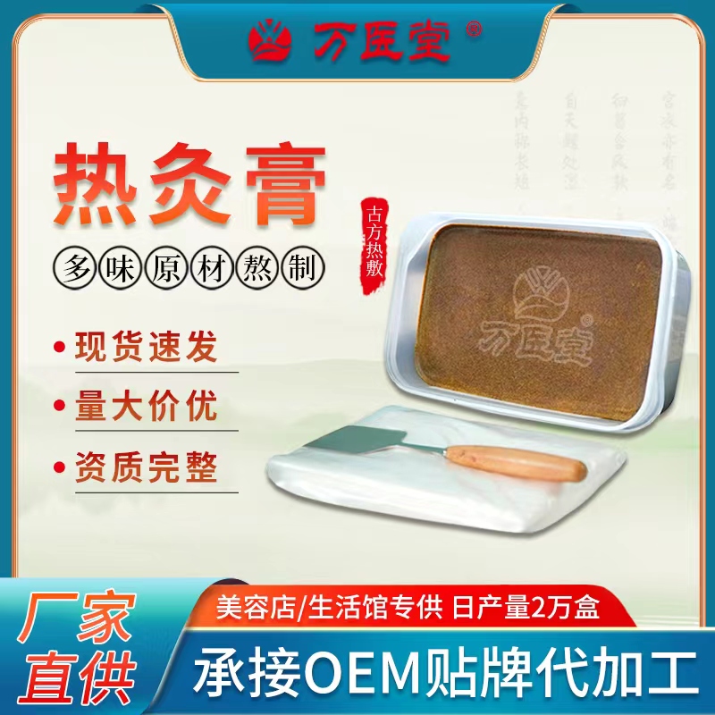 热灸膏墨灸保健膏理疗养生馆实体美容院热敷草本热灸康贴牌定制