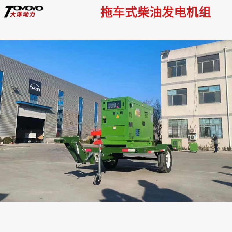 大泽动力30千瓦静音柴油发电机等功率220V380V高速拖车低温启动