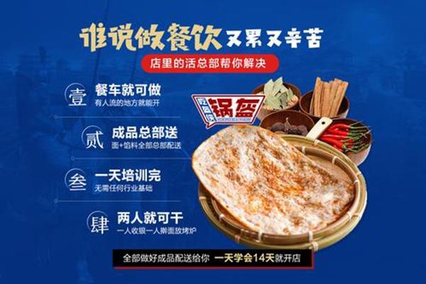 盔有料锅盔