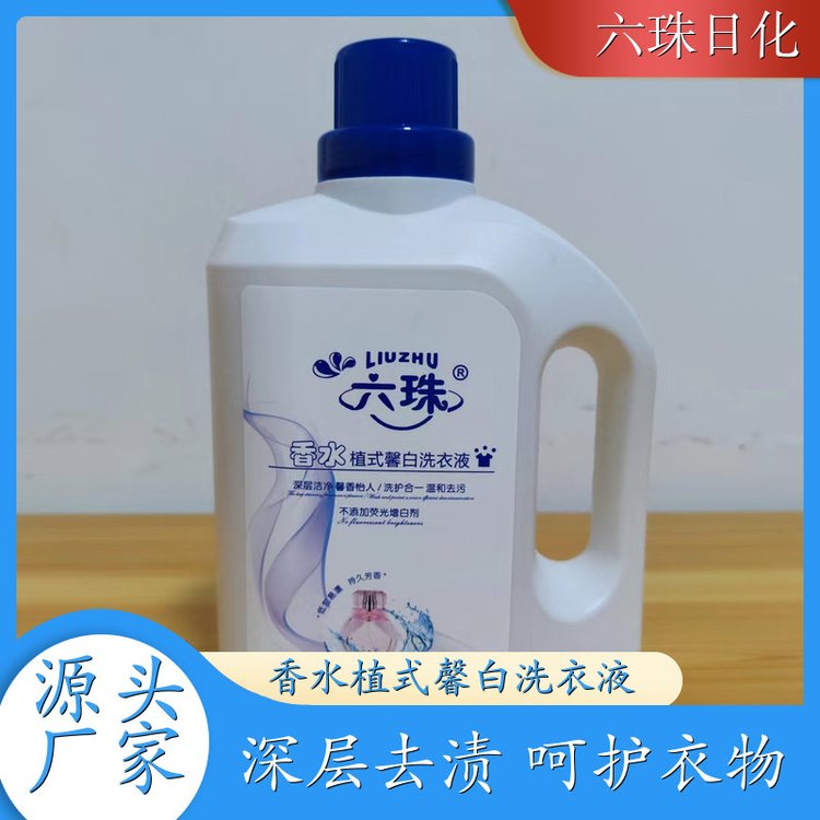 大桶洗衣液 高效浓缩深度去渍持久留香 六珠日化