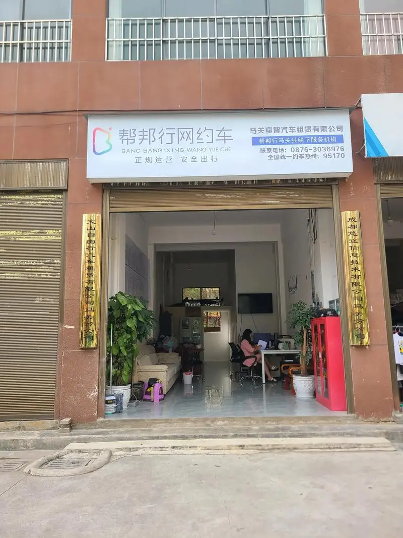 邦邦行