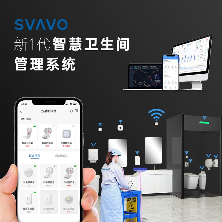 瑞沃智慧厕所商场写字楼市政公共卫生间智能管理系统