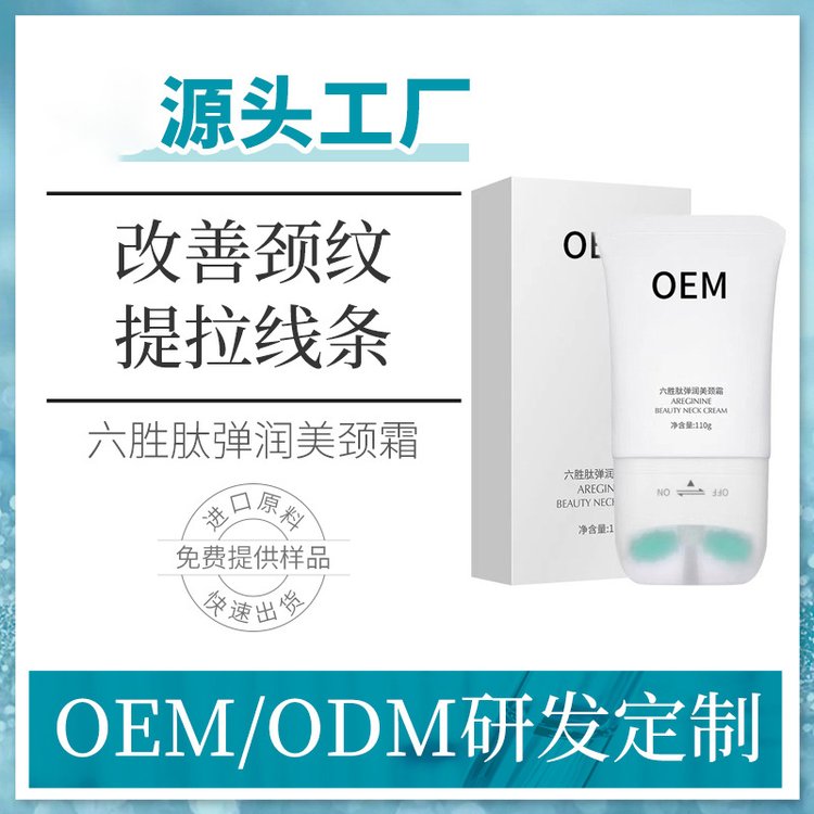 颈霜定制加工按摩霜提拉紧致淡化颈纹补水保湿美颈霜oem代加工