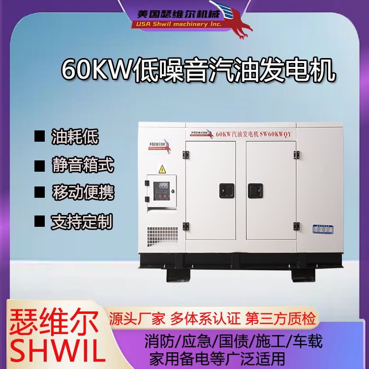 60KW低噪音汽油发电机组 SW60KWQY 瑟维尔 工业用电 ATS自启停