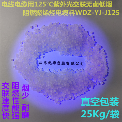 辐照交联低烟无卤阻燃电缆料WDZ-YJ-H125黑色 规格多样 耐磨性较好