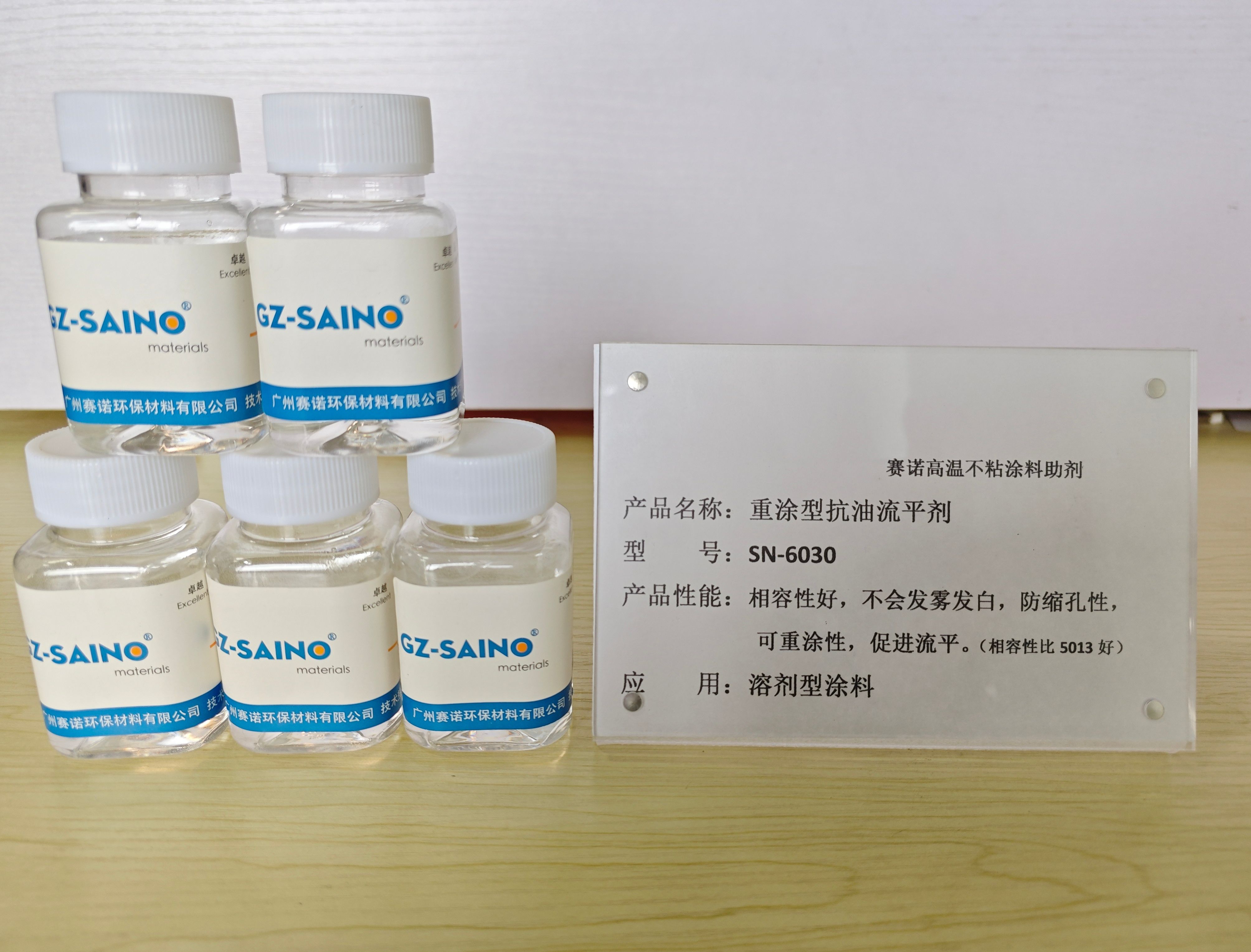 耐高温流平剂SN-6030抗缩孔抗油污可重涂相容性好不粘涂料助剂