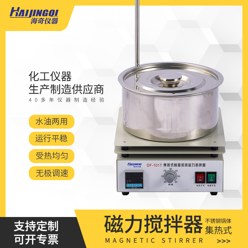 集热式磁力搅拌器 不锈钢锅体 水油两用 独立开关控制 DF-101T