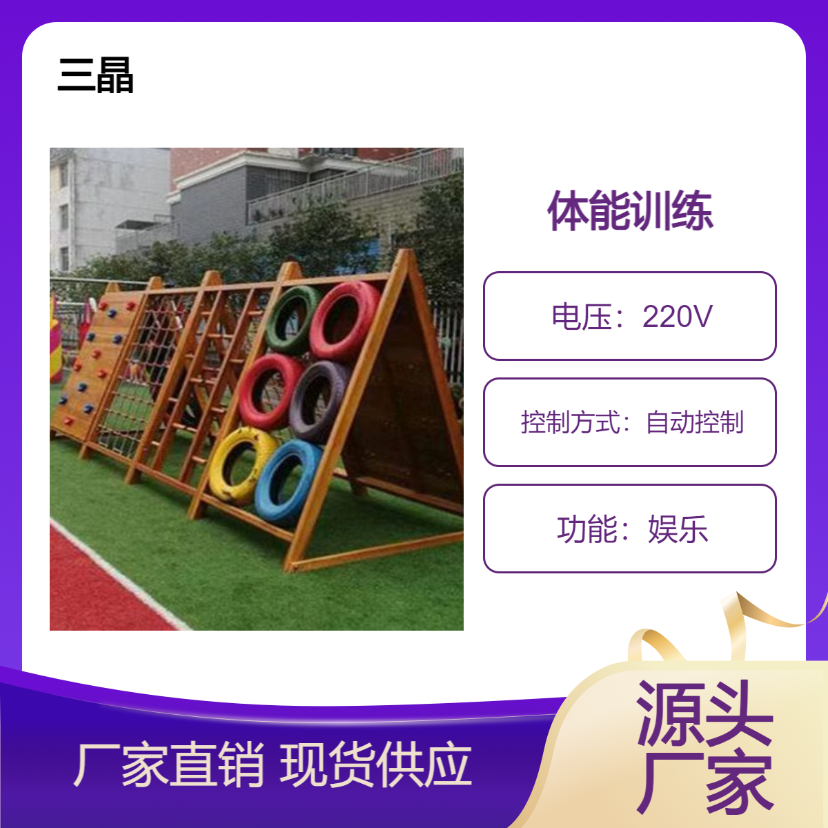 体能乐园设备大型游乐设施三晶供应可设计安装