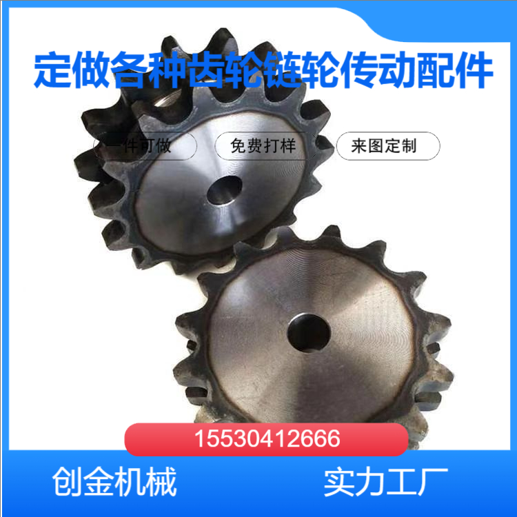 双排链轮 定做加工 非标定制电话 工业传动配件 创金机械