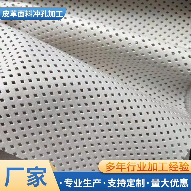 EVA卷材加工eva板材打孔皮革面料冲孔 强圣厂家定制