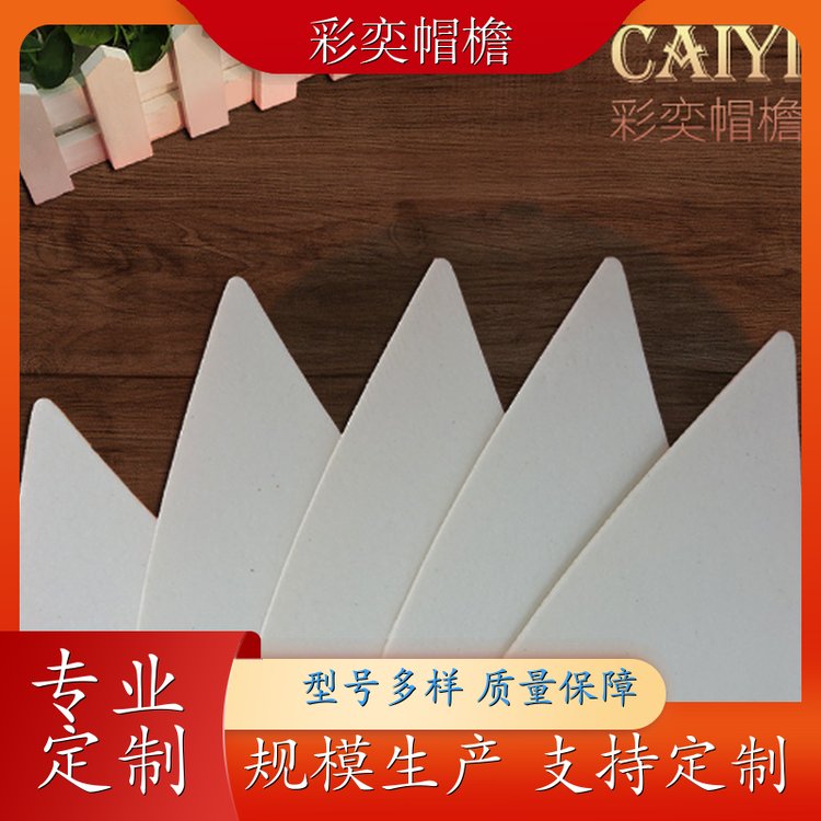 厂家批发 防晒服帽沿 水洗不变形 成人帽子配件 颜色可选