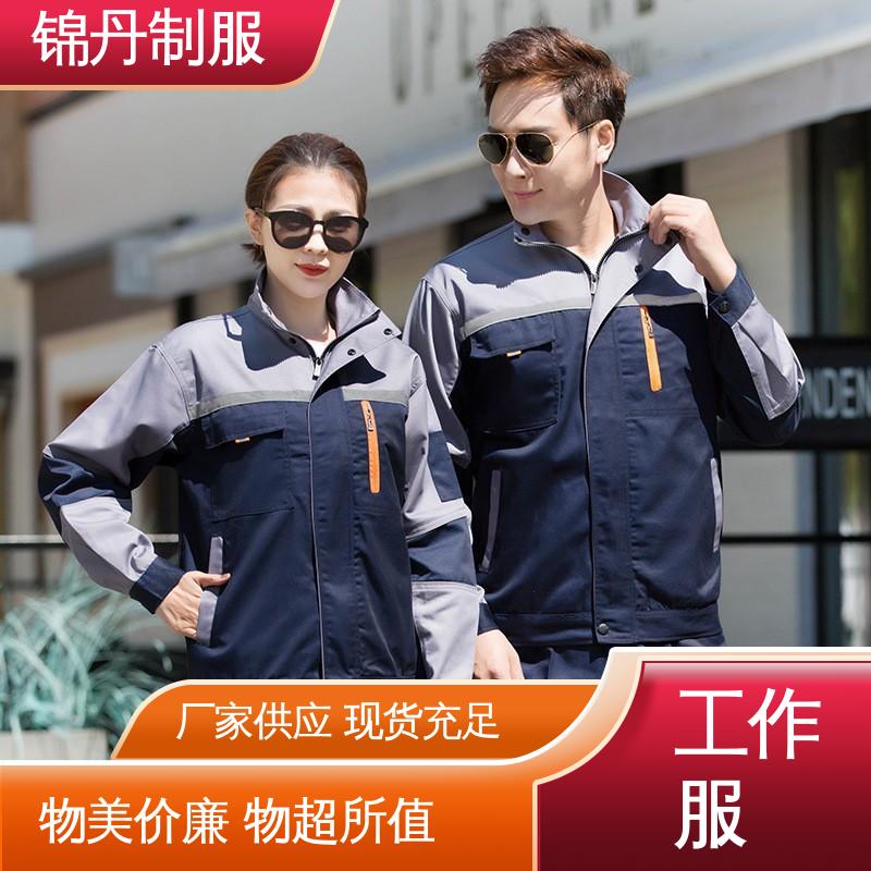 锦丹 佛|山 工衣定制 工程劳保服 工厂车间维修服 支持打版免费打样
