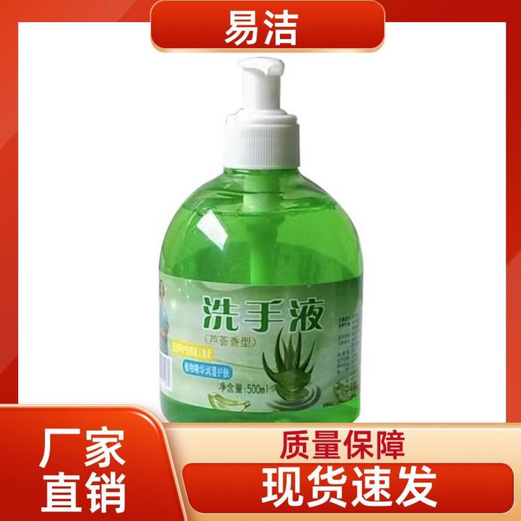 易洁 洁洗手液按压瓶 温和亲肤 源头厂家发货及时