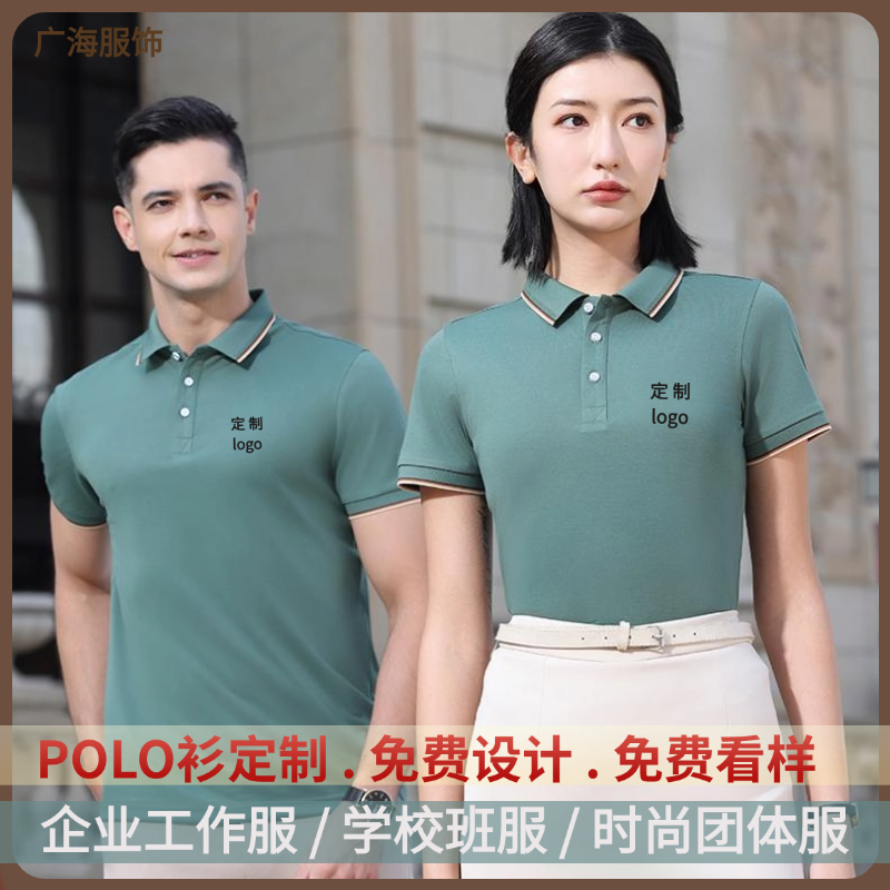 翻领短袖polo衫定制印字logo企业工作服刺绣订做文化衫工衣装定做