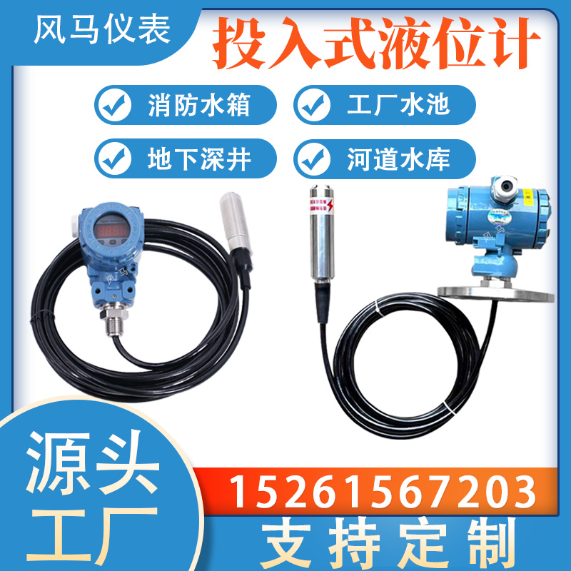 投入式静压液位计液位变送器 高温水箱储罐防腐液体不锈钢