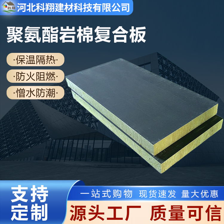 科翔 外墙岩棉复合板 A级防火保温板 双面水泥玻纤布