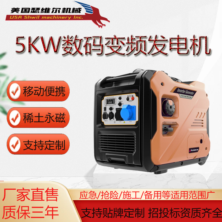 5KW数码变频发电机 SW5KWSM 瑟维尔 消防可用 稀土永磁 质保三年