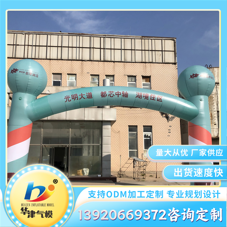 定制充气拱门 活动宣传用异形造型拱门 广告活动宣传用