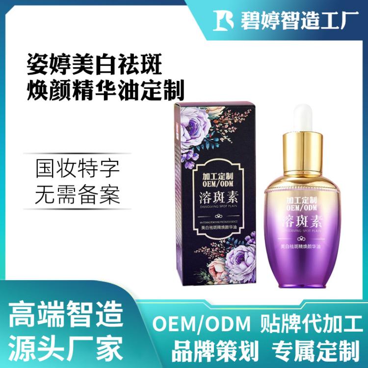 烟酰胺精华液30ml提亮嫩肤美白祛斑原液保湿精华水批发淡斑精华
