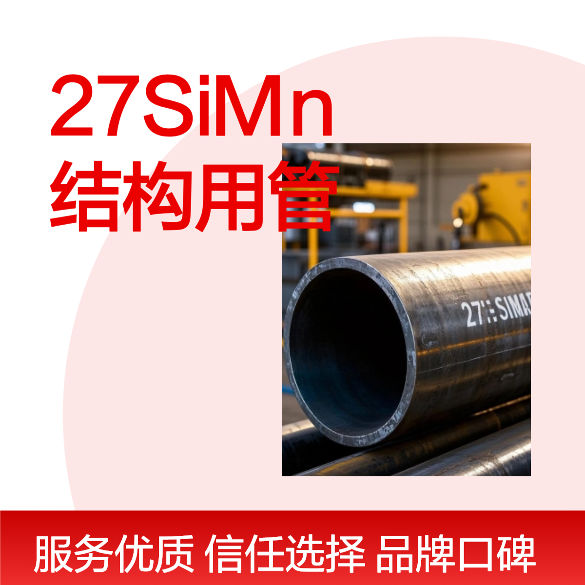 华菱 冶钢产 27SiMn液压支柱管 石油煤矿用无缝钢管