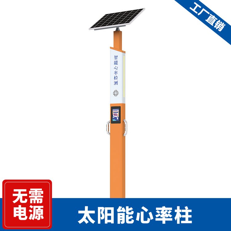 乐佳HW-B6太阳能户外智慧心率柱健康体检测量心率设备