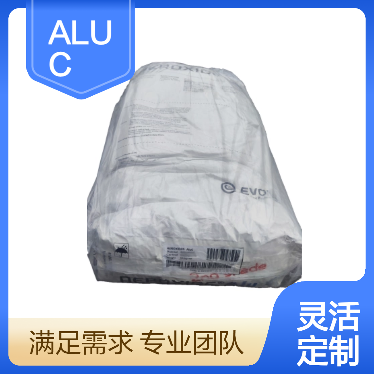 赢创氧化铝C 粉末涂料防结剂 促流动剂 粉体防结块助剂 AEROXIDE Alu C