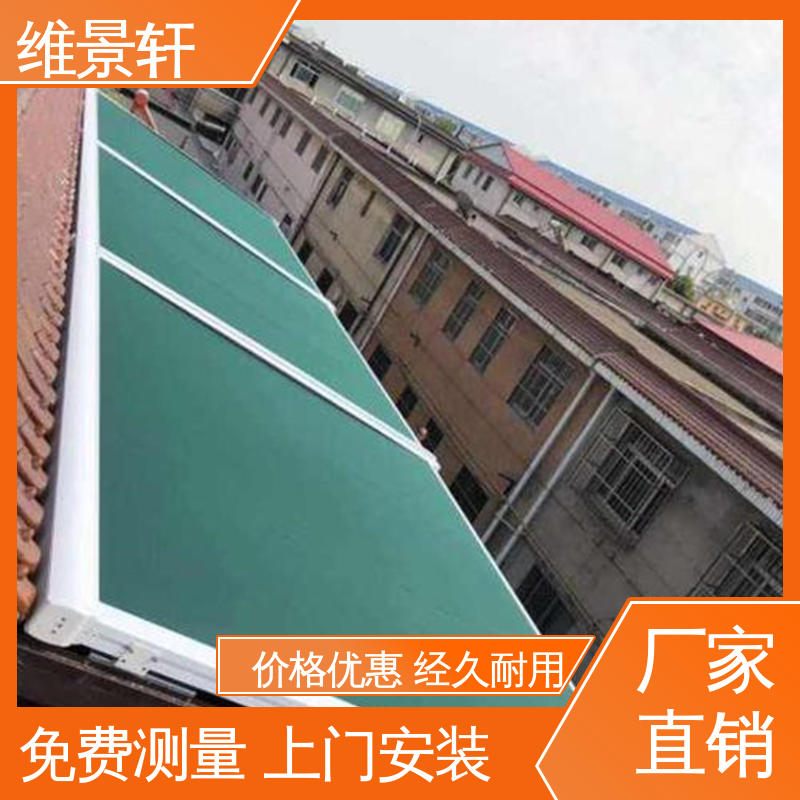 维景轩 玻璃顶 户外电动天幕帘 颜色款式多样 可按需定制