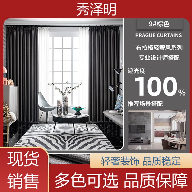 酒店全遮光 加厚窗帘布 简约布艺 批发企业 秀泽明科技