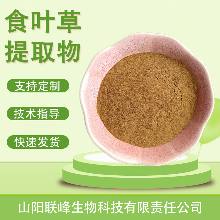 食叶草提取物 蛋白草浓缩粉 植物萃取 原料 1公斤起订