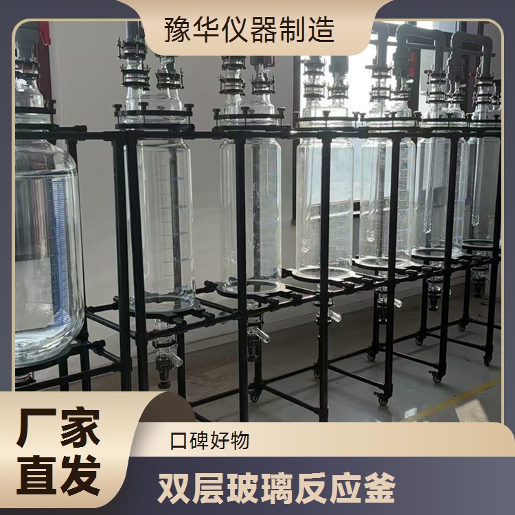 豫华仪器制造 太阳能辅助加热 双层玻璃反应釜 5L - 节能环保新选择