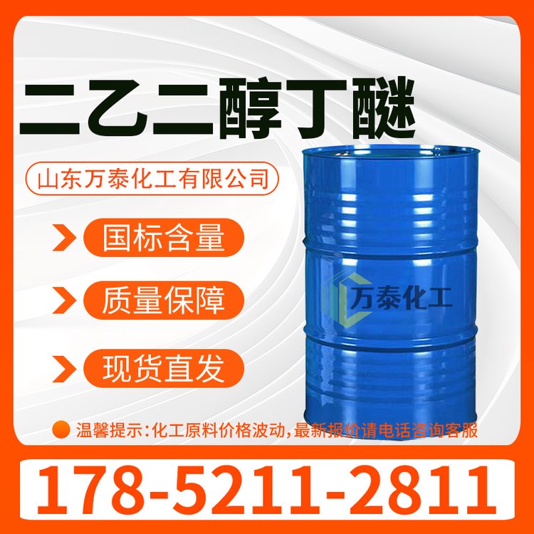 二乙二醇丁醚 二甘醇一丁醚 大防白 DGBE 涂料油墨溶剂 透明无色液体