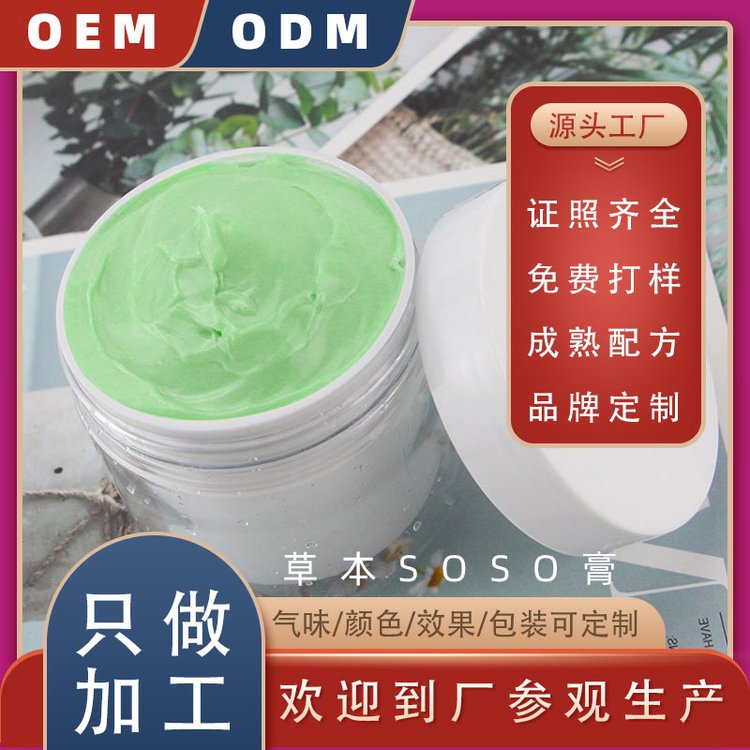 帝帆瘦身减肥膏 美容院纤体塑形霜燃脂膏发热SOSO膏OEM代加工