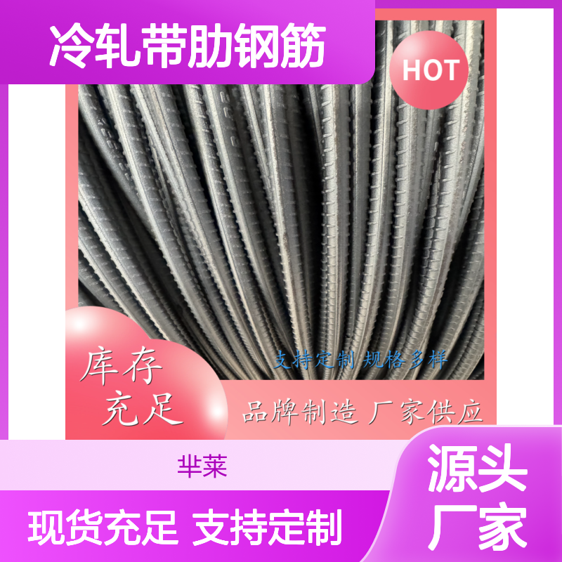 螺纹钢库存 冷轧带肋钢筋 HRB400E盘螺 多种规格 芈莱金属制品