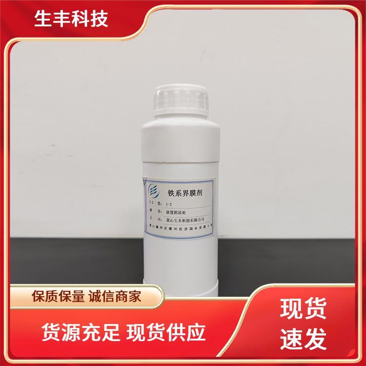 铁系表面预处理剂油漆涂料确保表面光洁产品等级优级品生丰科技