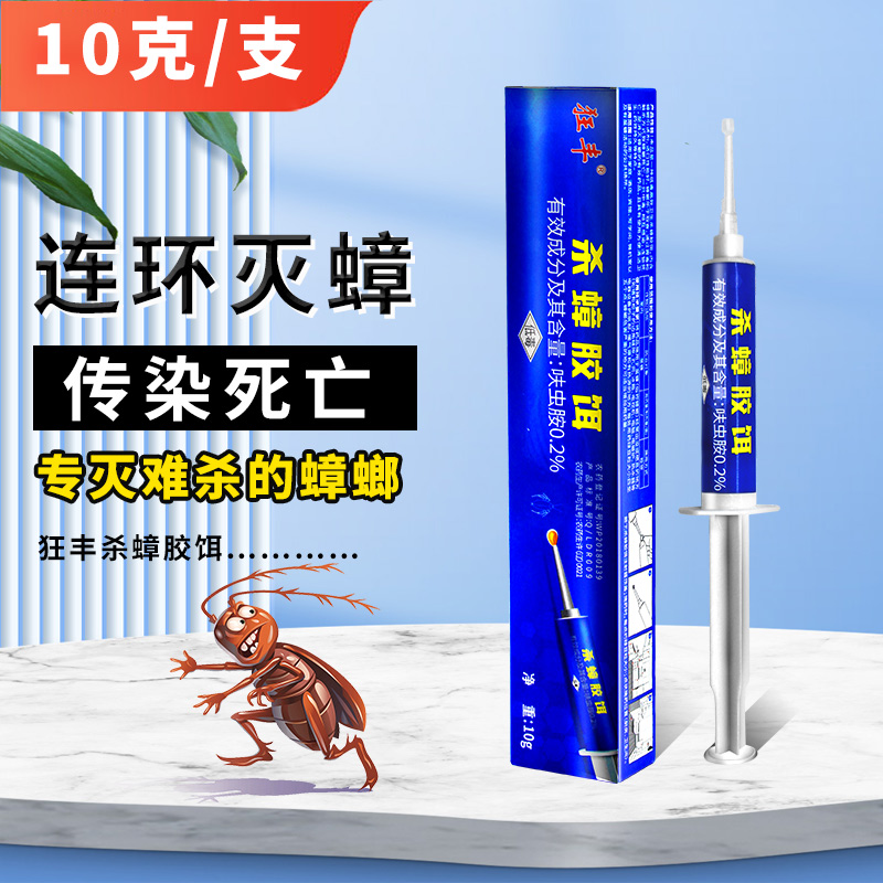狂丰灭蟑螂药家用除小强杀蟑饵剂胶饵蟑螂针