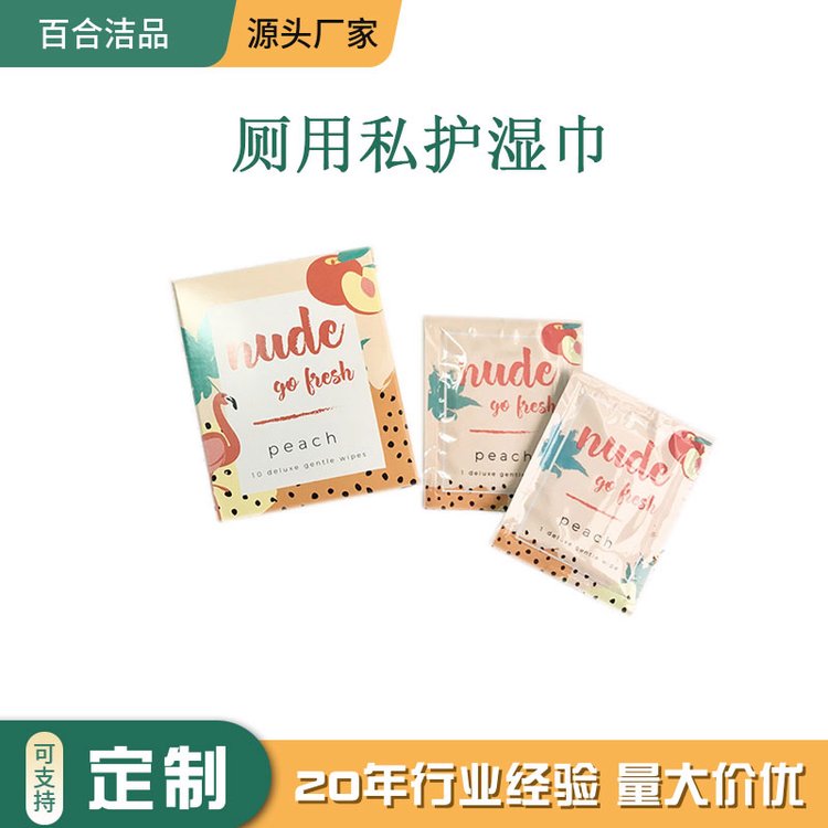 厕用私护湿巾 可冲散可降解无纺布 独立单片包装 10片一盒