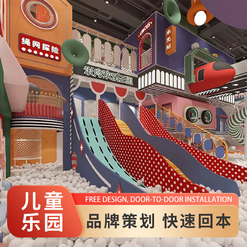 淘气堡儿童乐园室内儿童游乐场设备商场亲子餐厅儿童游乐设施厂家