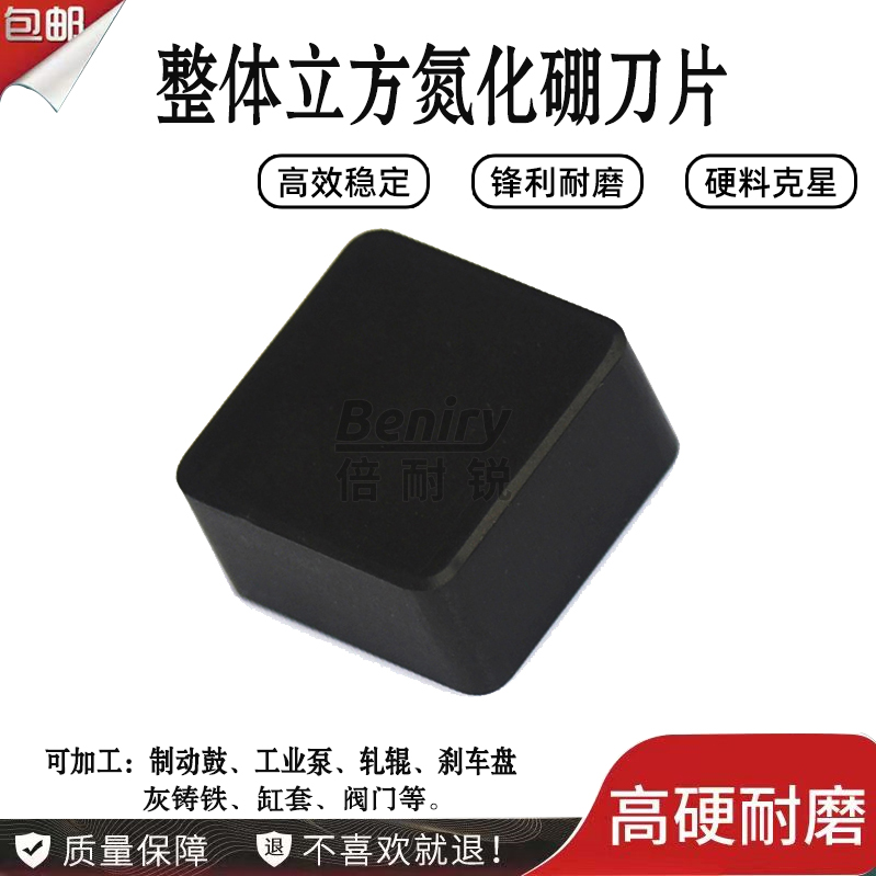倍耐锐SNMNSNGN 整体CBN 立方氮化硼数控刀片精加工铸铁淬火钢车刀