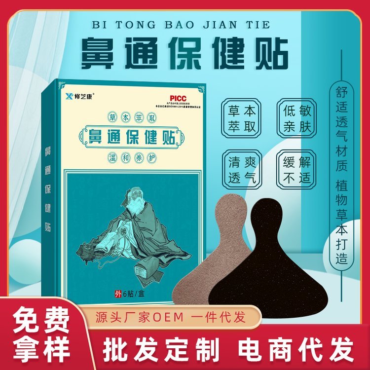 鼻部保健膏厂家 慢性过敏性鼻塞濞炎膏鼻痒鼻通药膏oem贴牌代加工