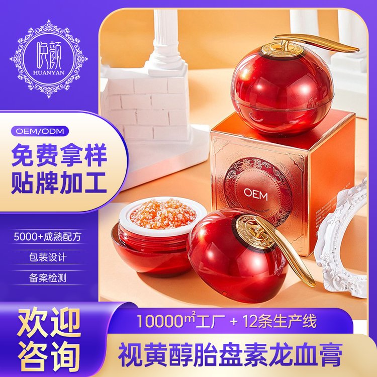 定制 视黄醇胎盘素龙血膏OEM紧致舒缓滋养护肤面霜化妆品加工厂家