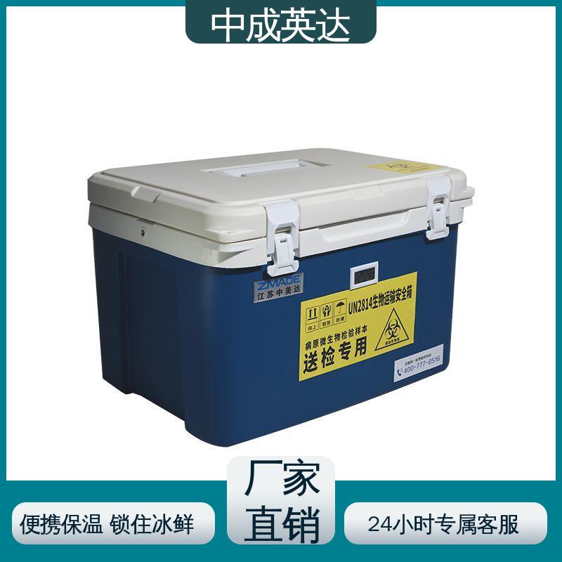 样本送检专用 冷链保温箱 小巧方便 便携式冷藏箱 中成英达