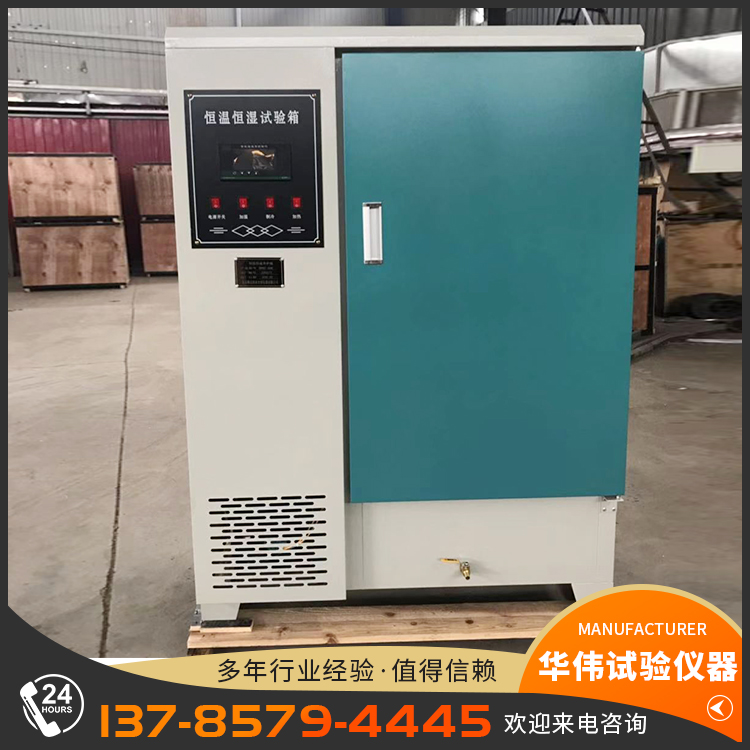 水泥混凝土养护箱 多规格标准恒温恒湿实验箱 全自动控温控湿