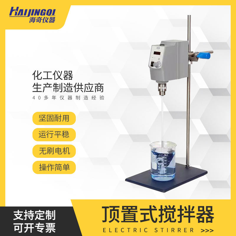 顶置式 电动搅拌器 高速搅拌 自紧式夹头 实验室仪器 DJ-60/120