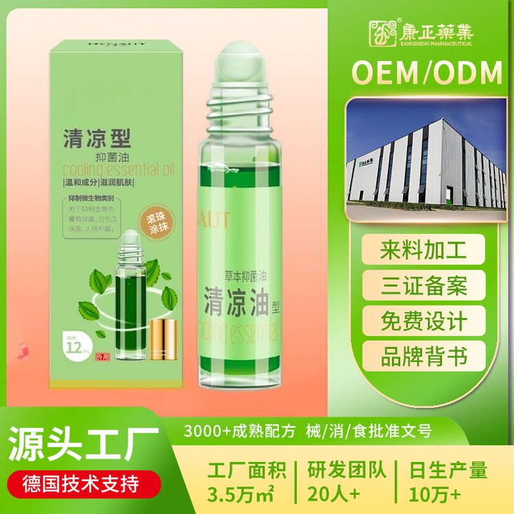 华药靓极 清凉油草本抑菌油12ml滚珠驱蚊防叮开车防困 OEM贴牌加工