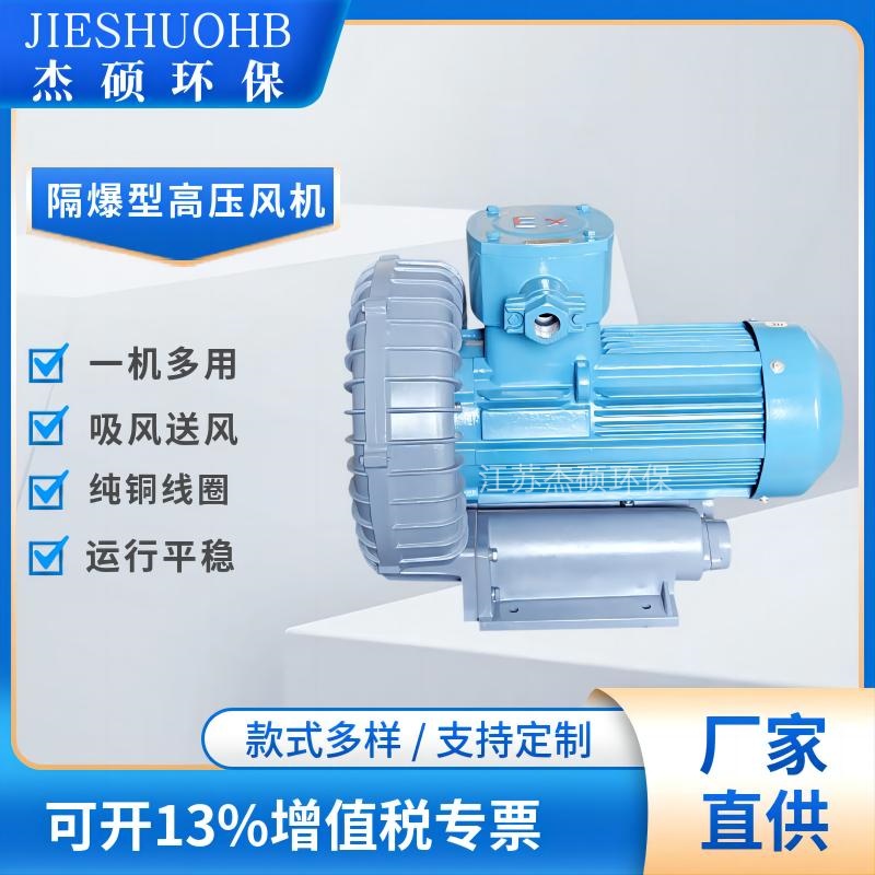 化工气体吸送防爆高压风机 18.5KW粉尘隔爆型环形鼓风机 抽氨气风机