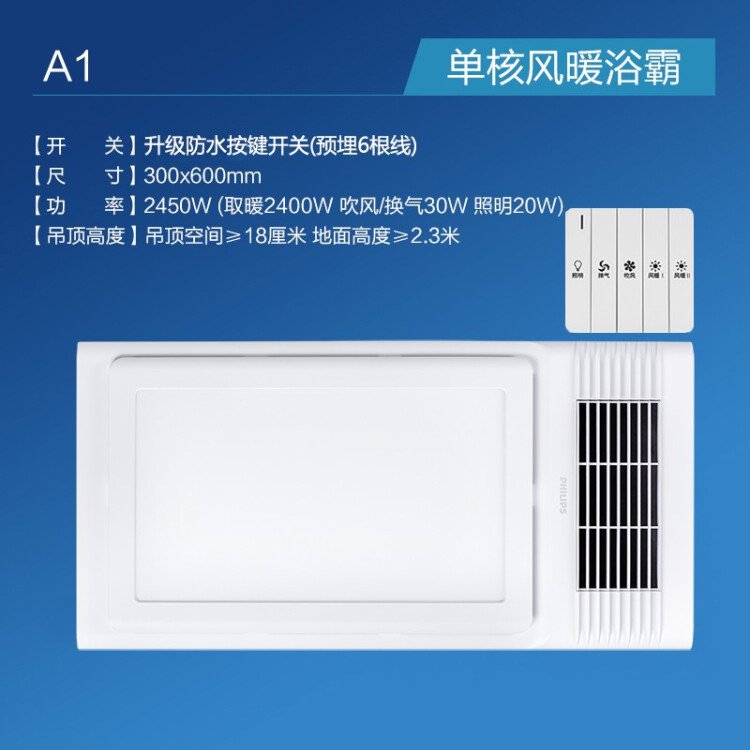 飞利浦浴霸集成吊顶PTC取暖器换气吹风凉霸LED照明卫生间暖风机替代灯暖按键+取暖+换气+吹风+照明