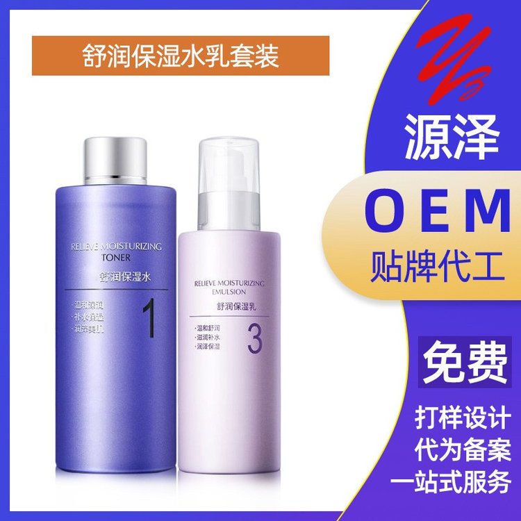 紫苏舒润保湿水乳 保湿补水滋润嫩肤清爽不油腻乳液护肤定制加工