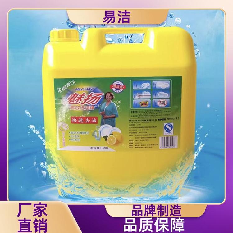易洁 洗碗厨房餐洗净 洗洁精 安全护手 厂家批发品质保证